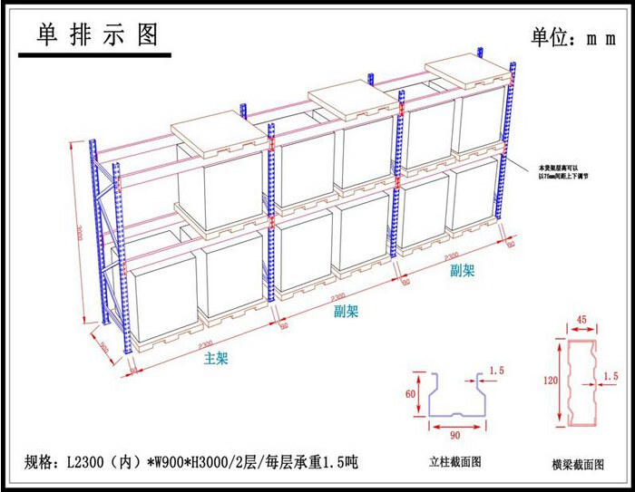 重型横梁式货架单排示图