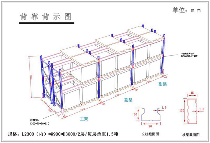 重型横梁式货架背靠背示图