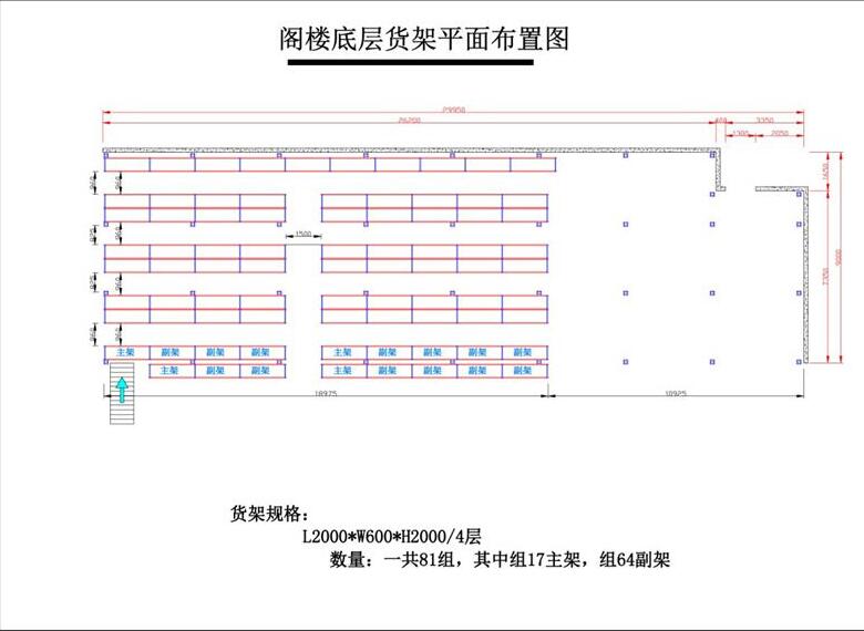 深圳光明阁楼底层轻型仓库货架布置图